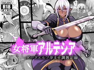 [RE203468] Dark Elf General Artesia -Impregnating Discipline-