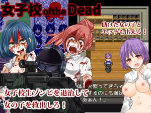 [RE203676] All-Girls School of the Dead