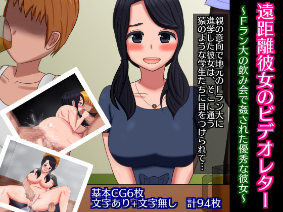 A Video Letter From Long-Distance GF ~Gangbanged At A Drinking Party~ By Sazameki Street