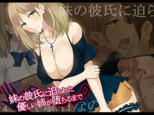 [RE203819] The Corrupting Process Of The Elder Sister Pushed By Little Sister’s BF