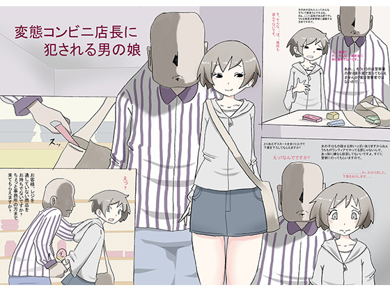 An Otokonoko Is R*ped By A Perverted Convenience Store Owner By moodameya