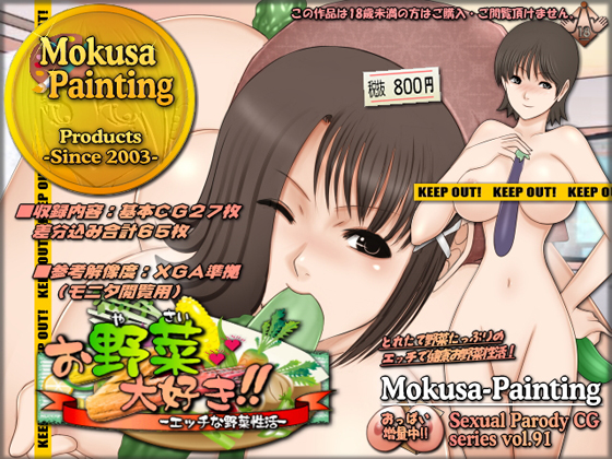 I Love Vegetables! Lewd Life With Vegetables By Mokusa