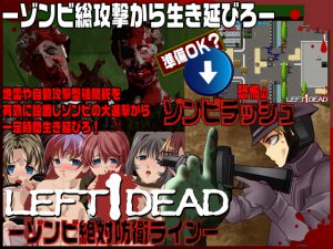 [RE203964] Left 1 Dead