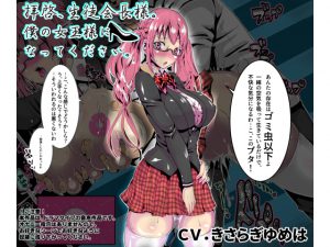 [RE204055] Dear Student Council President, Please Be My Dominatrix.