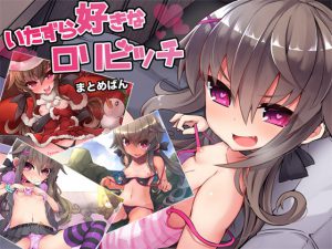 [RE204100] Slutty Loli Loves To Play	-Bundle Version-