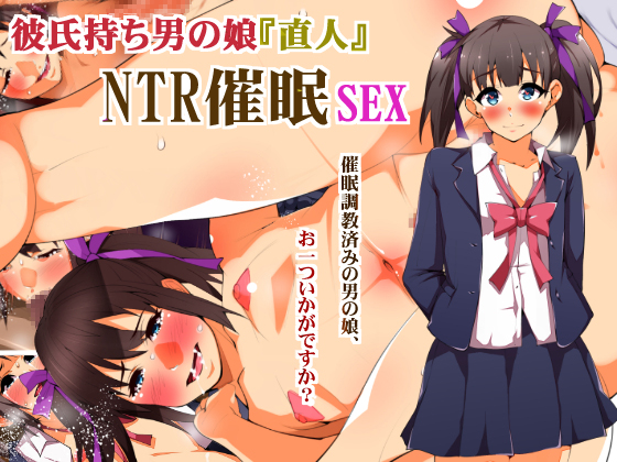 Naoto, An Otoko No Ko Who Has Boyfriend: NTR Hypnotizing Sex By POP SHIP