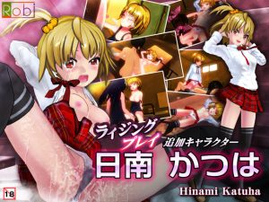 [RE204371] WRITHING PLAY Addon Character: Katsuha Hinami