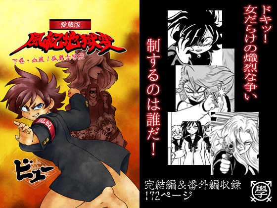 Moralistic Hell: Part 2 ~The Gakuran Nyotaika Series~ By Orihazuma