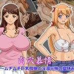 Orifice Romance ~A Summer Vacation With Voluptuous Mother And Daughter~