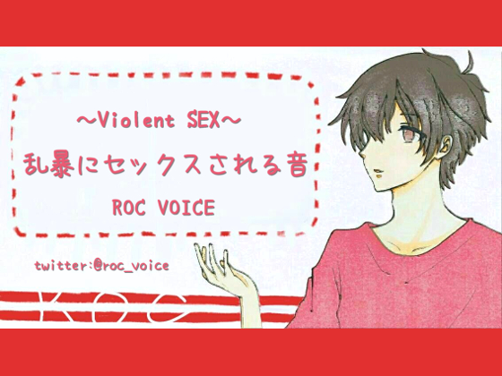 [Without Words] Hole Banging Sounds & Male Pleasure Moans [Violent ver.] By ROC VOICE