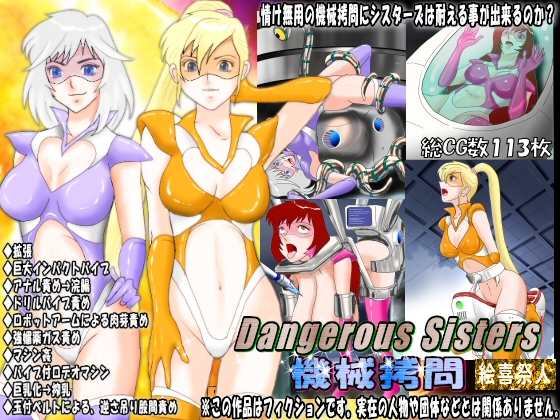 Dangerous Sisters - Machine Torture  By Excite