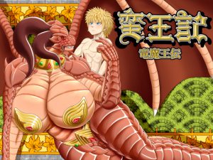 [RE204790] Savage King’s Biography ~Queen Dragon~