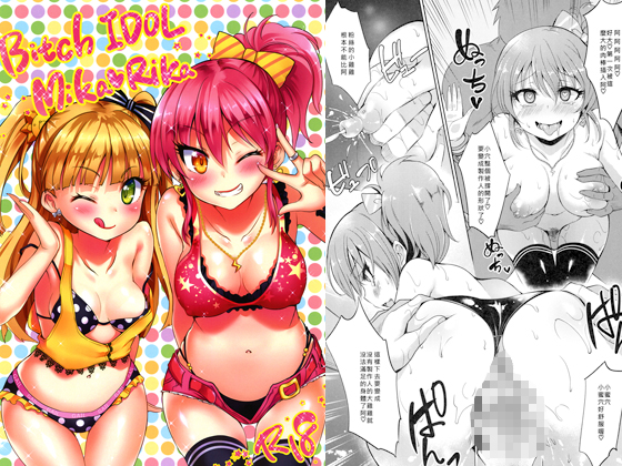 Slutty IDOL Mika & Rika