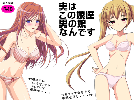 In Fact, These Girls Are Otoko No Ko! [Bundle] By Mogura