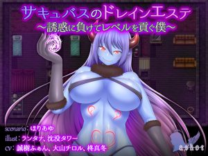 [RE205080] Succubus Drain Salon ~Losing To Temptation I Tribute My Levels~