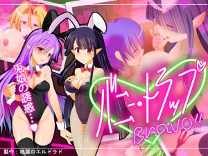 [RE205266] Bunny Trap Bravo!!