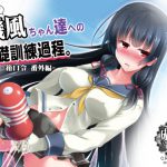 Futanari Isokaze-chan's Foundational Training: KanKorei (Gag Order) Side Story