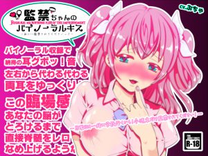 [RE205454] Binaural Kissing By A Psycho Girl ~I’ll Confine You!~