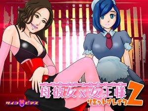 [RE205547] Mother GF x Queen 2 – Limit Breaking