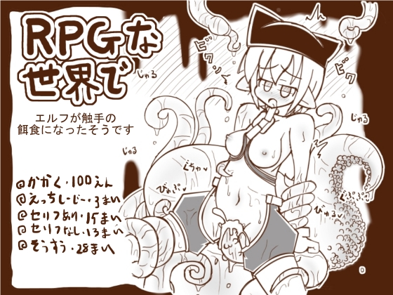 In an RPG World ~Elf Falls Prey To Tentacles~ By tanukinorakugaki