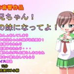 [3D Audio Effect] Oniichan! Become My Little Sister! 