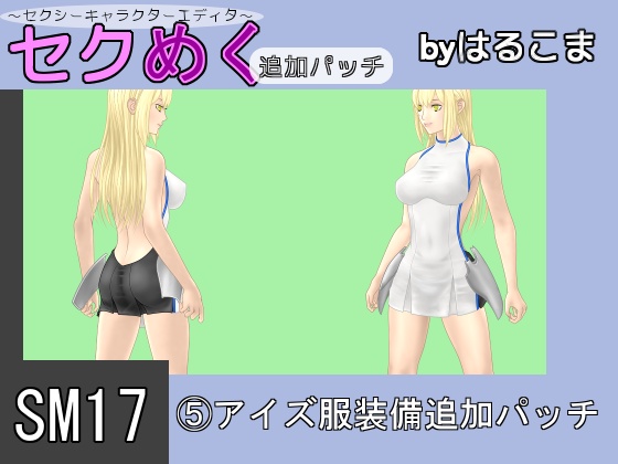 Seku Meku DLC: SM17(5) Ais Clothes By HaruKoma