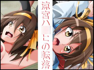 [RE206719] The Fall of Har*hi Suzumiya