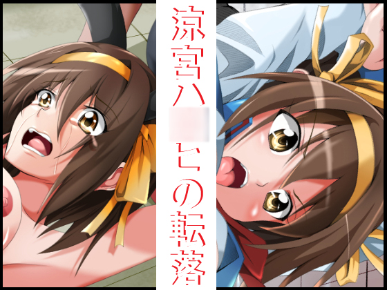 The Fall of Har*hi Suzumiya By HADES