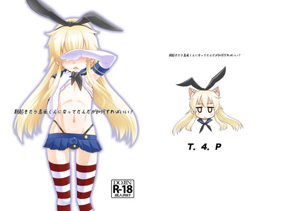 I woke up this morning as Shimakaze-kun... what should I do? By T4P