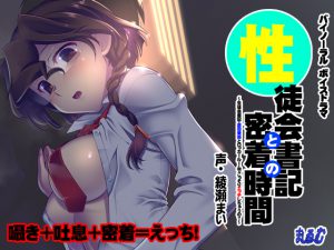 [RE207106] [Binaural] Sneak H in a Locker Room with a Secretary of the School Council