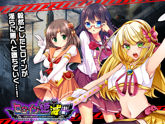 Tsukikage Luna ~Heroine Destruction Project~ Corrupt the Strong Willed Heroine! By Cherry Pond