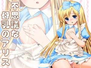 [RE207419] Alice With Wonder Breastmilk