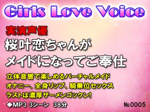 [RE207849] Real Voice Acting Karen Sakura-chan’s Serving H As Your Maid