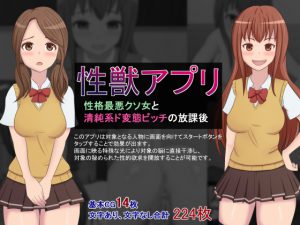 [RE207999] Sensuality Burst App ~Afterschool Deeds of Two Sluts~