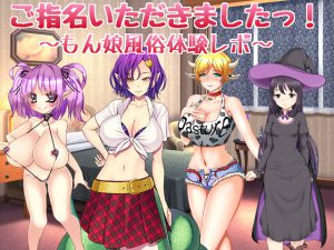 [RE208009] Called! ~Reviewing Monster Girls Only Brothel~