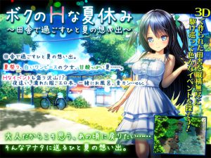 [RE208246] My Erotic Summer Vacation ~Memories of a Rural Summer~