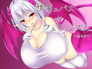 [RE208374] [Titjob] Succubus and Fetishism ~White School Swimwear~ [Binaural]