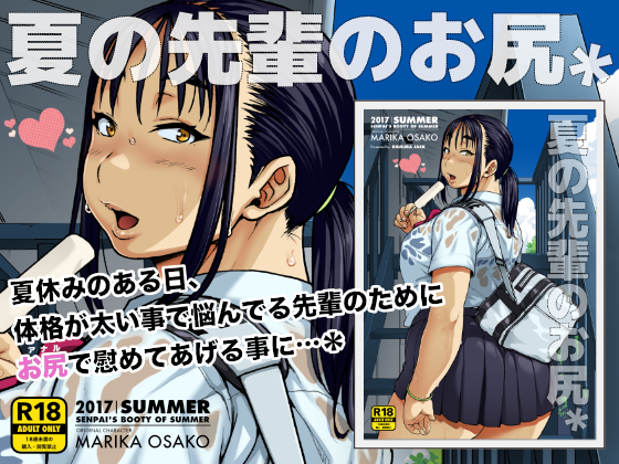 Senior Schoolgirl's Buttocks in Summer* By ROJIURA JACK