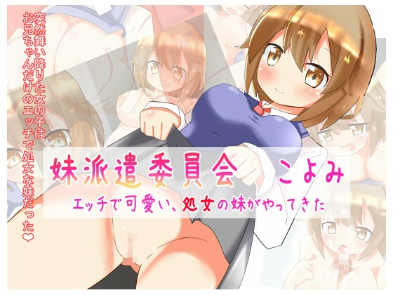 Little Sister Delivery Association: Koyomi By Aki to Haru no Yume