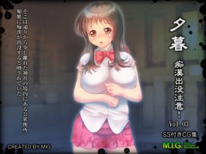 [RE208854] Evening – Caution: Molesters In Area Vol.03