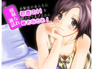 [RE209202] NTR Voice Chat – I’ll let you hear my wedding night sex. Listen!