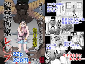 [RE209271] A Muscular Giant Confines and R*pes a Fair-Skinned Blonde