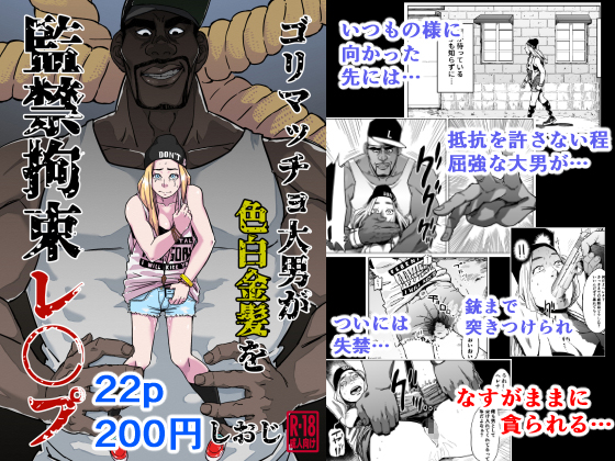 A Muscular Giant Confines and R*pes a Fair-Skinned Blonde By Shioji