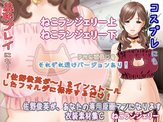 Sano Gengaman Clothing Pack Materials C - Cat Lingerie By White Candy