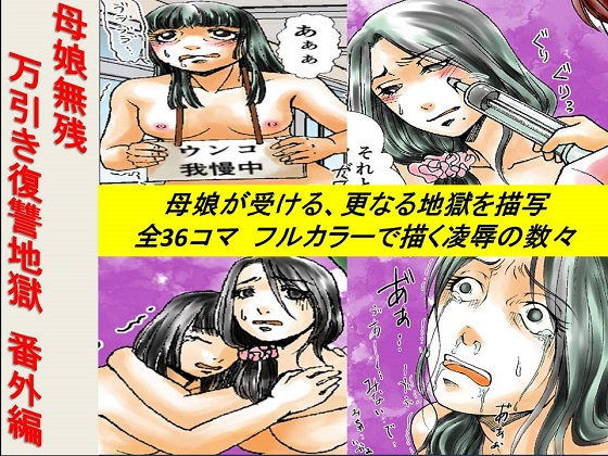 Oyako Tragedy - Revenge of the Shoplifters Side Story By Assaulting women by women