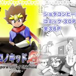 ChronoKid TSURUGI : Temporal Loss of Childhood