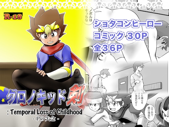 ChronoKid TSURUGI : Temporal Loss of Childhood By Kalpa-Tarou