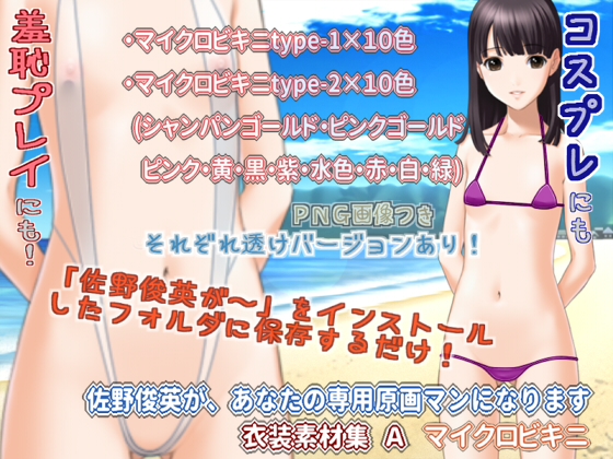 Sano Gengaman Clothing Pack Materials A - Micro Bikini By White Candy