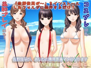 [RE209645] Sano Gengaman Clothing Pack Materials ABC – Micro Bikini