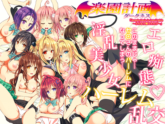 Troubling Incident! Futanari Yami Creates An Erotic Harem!? ...and then! #2 By Samurai Ninja GREENTEA